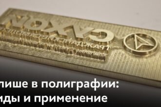 Everything You Need to Know About the Типографское Клише